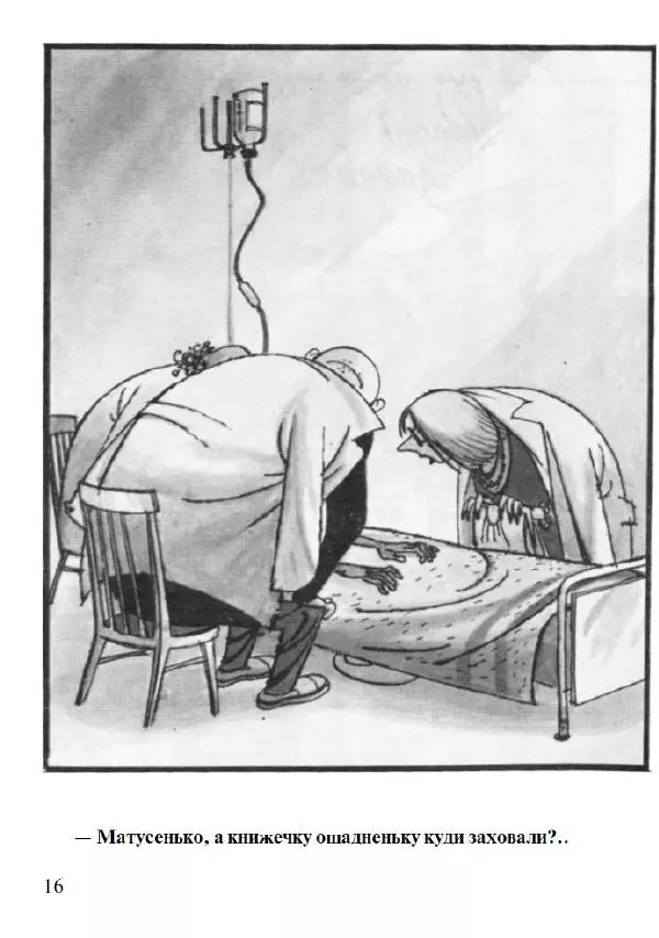 Валерій Зелінський - Карикатури - Страница № 17