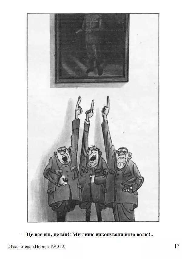 Валерій Зелінський - Карикатури - Страница № 18