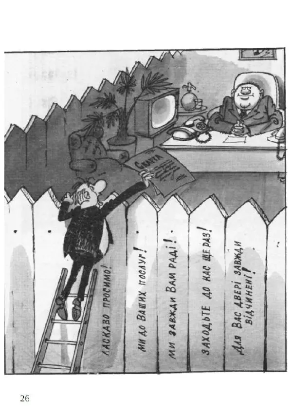Валерій Зелінський - Карикатури - Страница № 27
