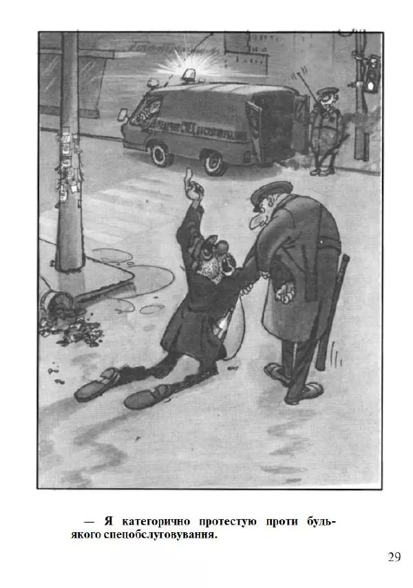 Валерій Зелінський - Карикатури - Страница № 30