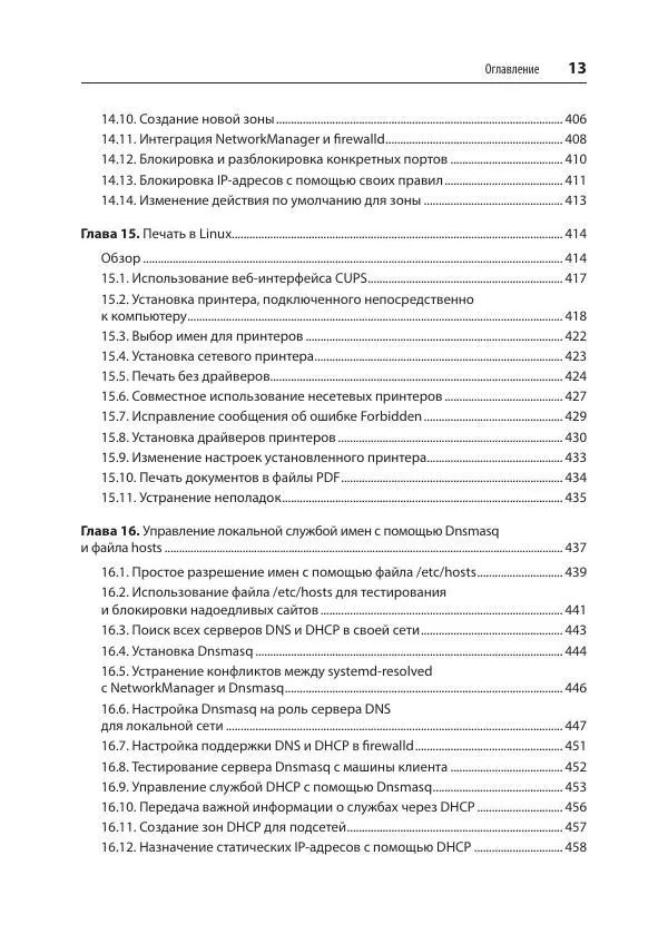 Карла Шрёдер - Linux. Книга рецептов - Страница № 13
