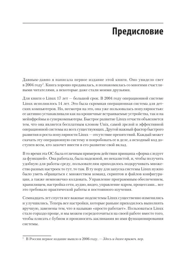 Карла Шрёдер - Linux. Книга рецептов - Страница № 17