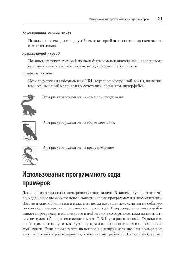 Карла Шрёдер - Linux. Книга рецептов - Страница № 21