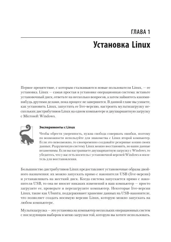 Карла Шрёдер - Linux. Книга рецептов - Страница № 25