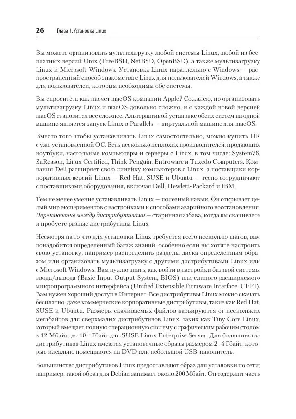 Карла Шрёдер - Linux. Книга рецептов - Страница № 26