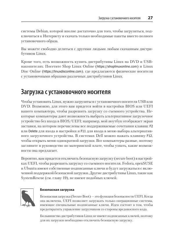 Карла Шрёдер - Linux. Книга рецептов - Страница № 27