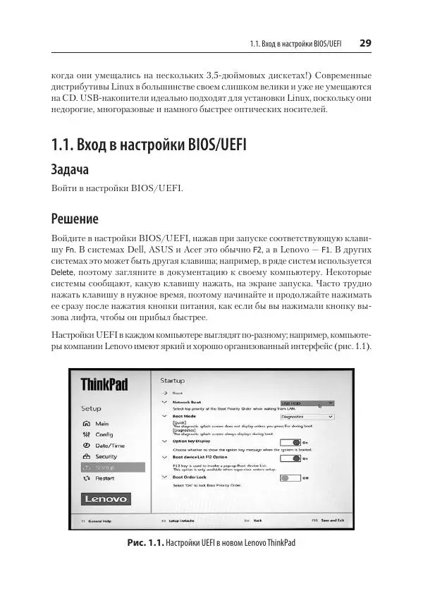 Карла Шрёдер - Linux. Книга рецептов - Страница № 29