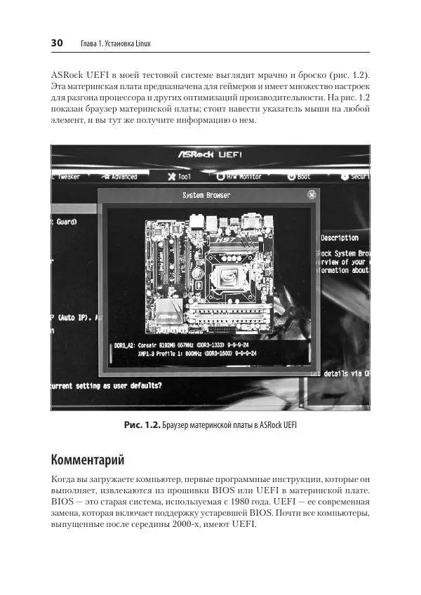 Карла Шрёдер - Linux. Книга рецептов - Страница № 30