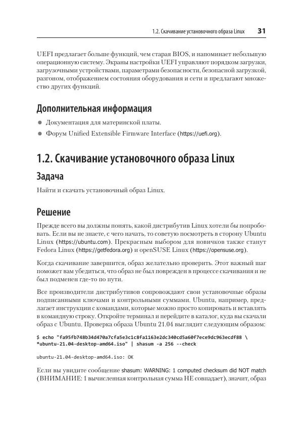 Карла Шрёдер - Linux. Книга рецептов - Страница №</p> --