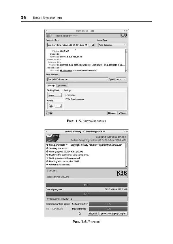 Карла Шрёдер - Linux. Книга рецептов - Страница № 36