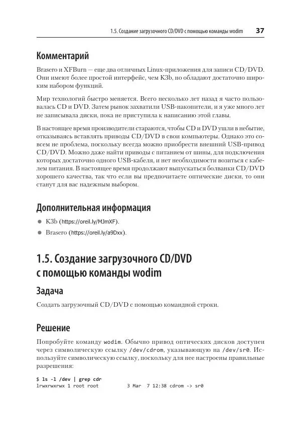 Карла Шрёдер - Linux. Книга рецептов - Страница № 37
