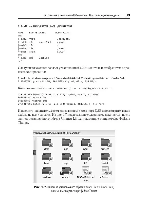 Карла Шрёдер - Linux. Книга рецептов - Страница № 39
