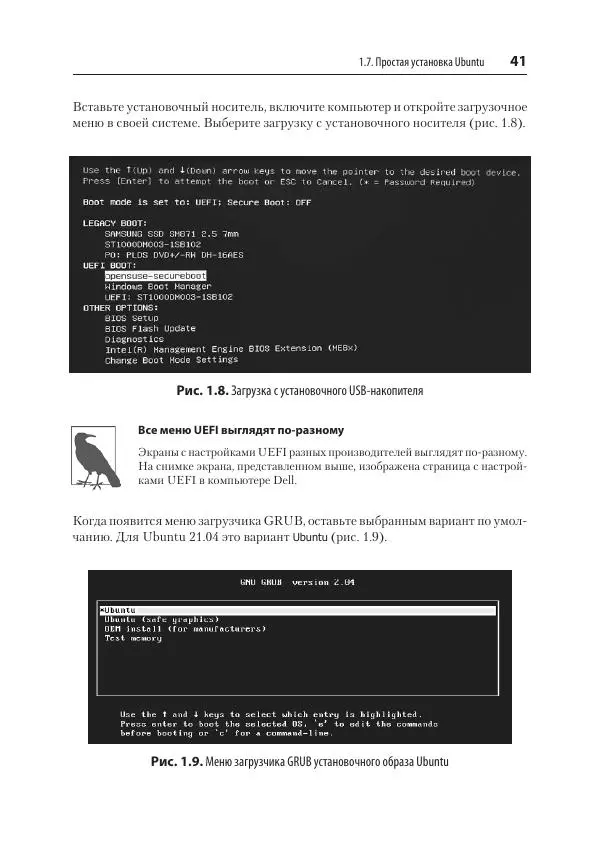 Карла Шрёдер - Linux. Книга рецептов - Страница № 41