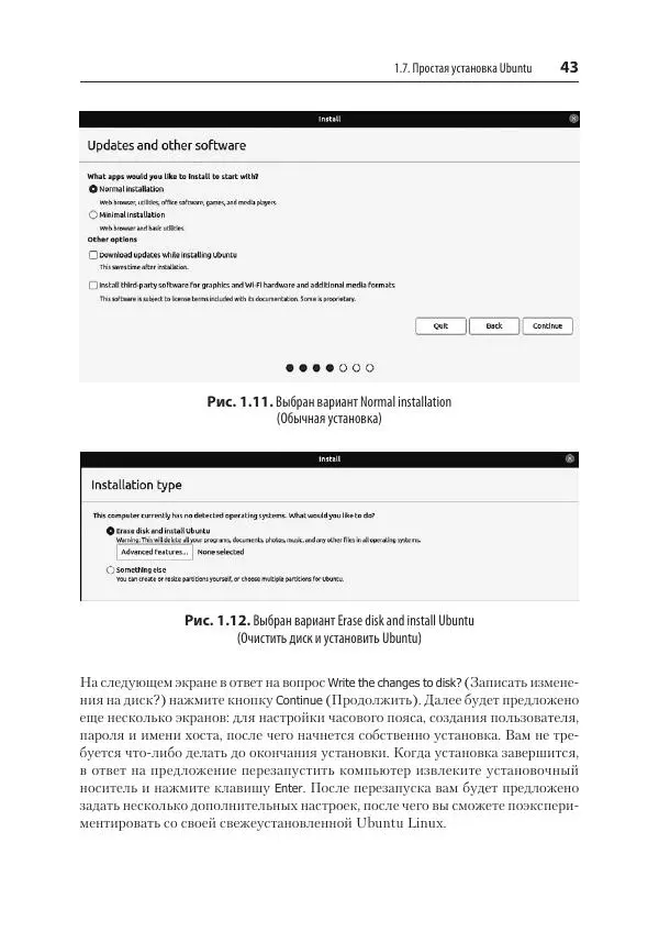 Карла Шрёдер - Linux. Книга рецептов - Страница № 43