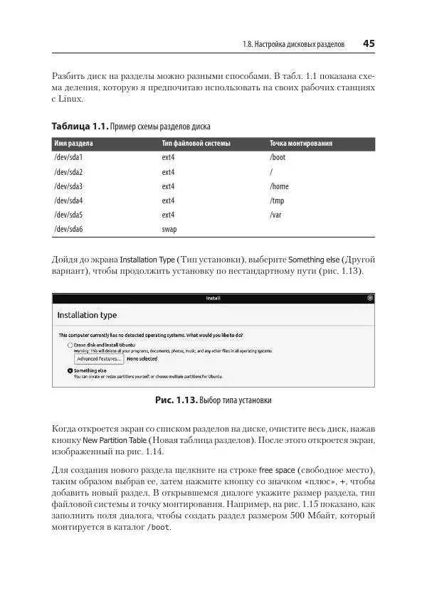 Карла Шрёдер - Linux. Книга рецептов - Страница № 45