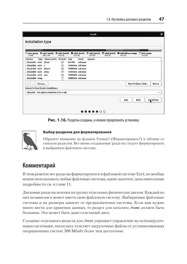 Карла Шрёдер - Linux. Книга рецептов - Страница № 47