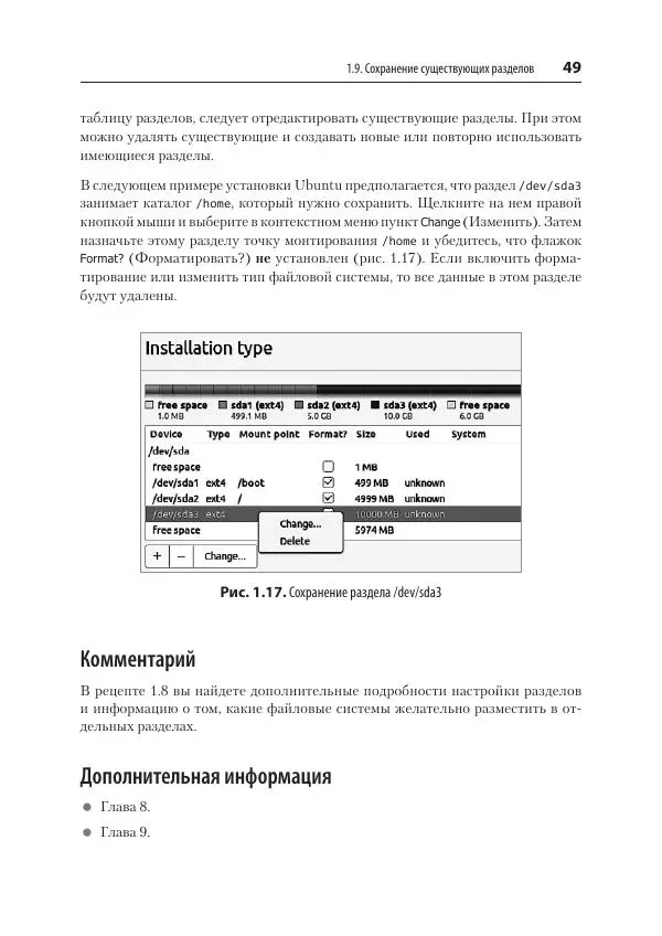 Карла Шрёдер - Linux. Книга рецептов - Страница № 49