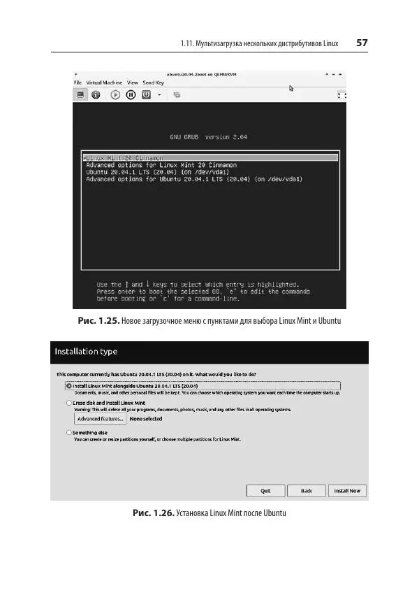 Карла Шрёдер - Linux. Книга рецептов - Страница № 57