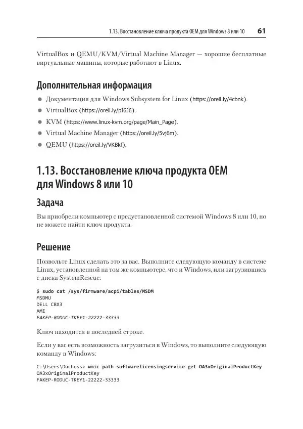 Карла Шрёдер - Linux. Книга рецептов - Страница № 61
