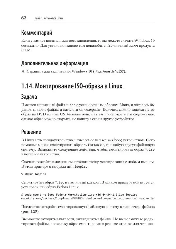 Карла Шрёдер - Linux. Книга рецептов - Страница № 62