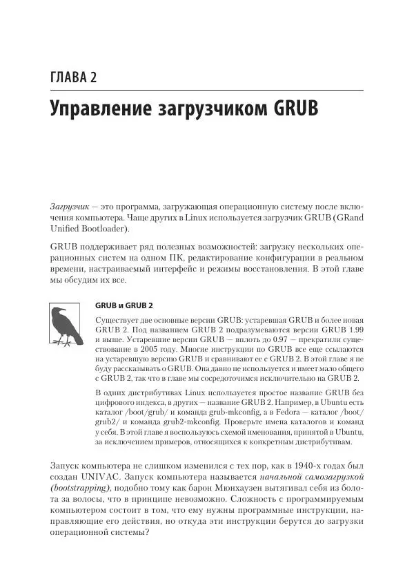Карла Шрёдер - Linux. Книга рецептов - Страница № 64
