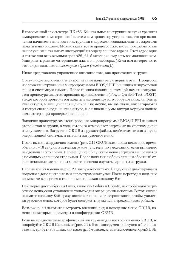 Карла Шрёдер - Linux. Книга рецептов - Страница № 65