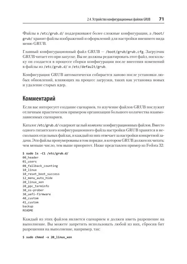 Карла Шрёдер - Linux. Книга рецептов - Страница № 71