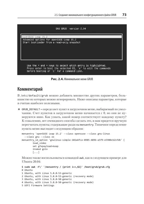 Карла Шрёдер - Linux. Книга рецептов - Страница № 73