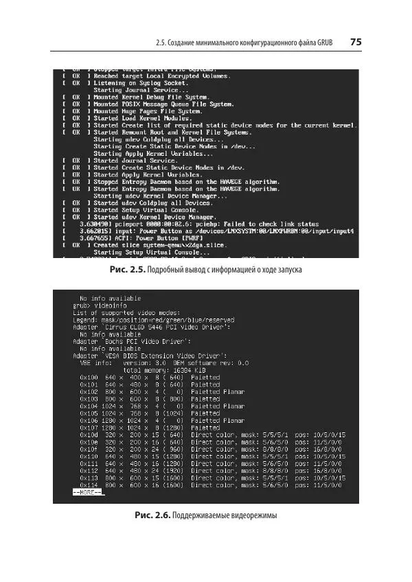 Карла Шрёдер - Linux. Книга рецептов - Страница № 75