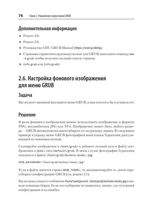 Карла Шрёдер - Linux. Книга рецептов - Страница № 76