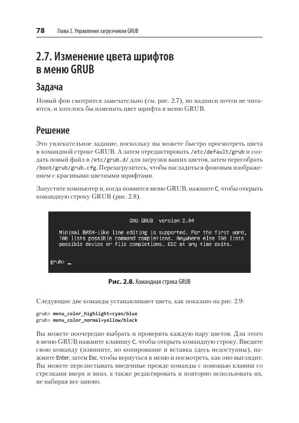 Карла Шрёдер - Linux. Книга рецептов - Страница № 78