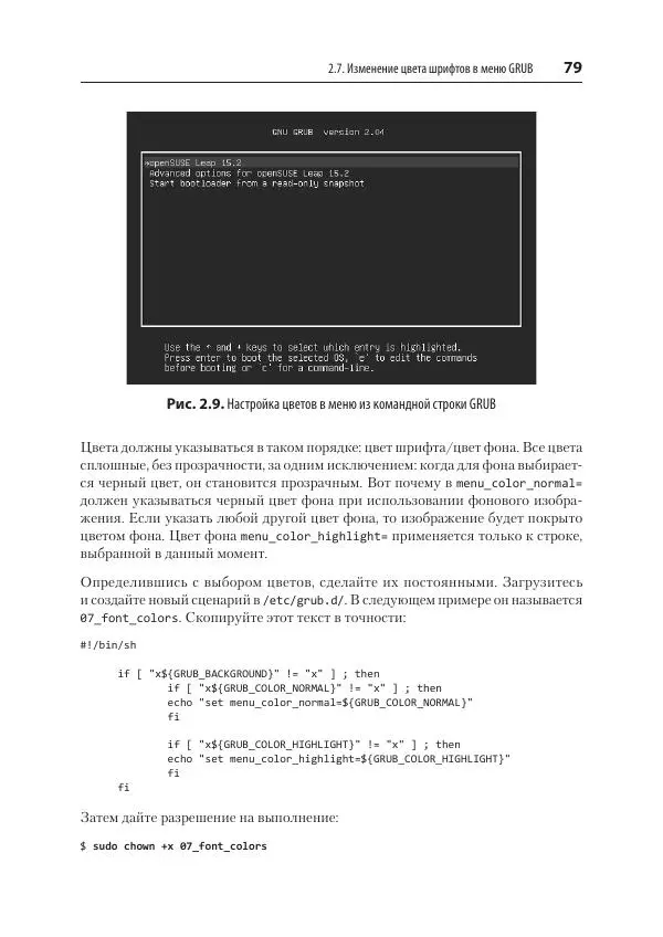 Карла Шрёдер - Linux. Книга рецептов - Страница № 79