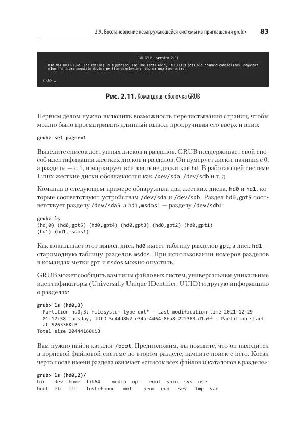 Карла Шрёдер - Linux. Книга рецептов - Страница № 83