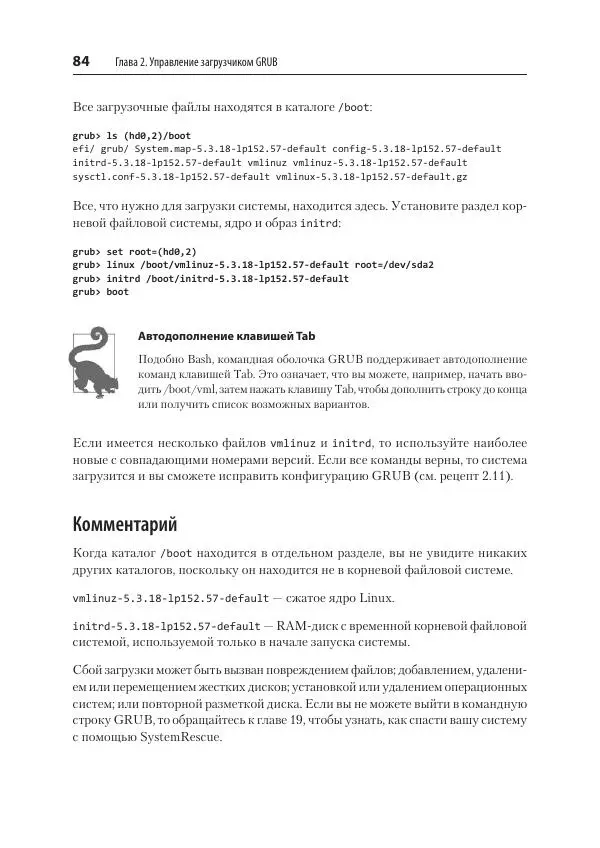 Карла Шрёдер - Linux. Книга рецептов - Страница № 84