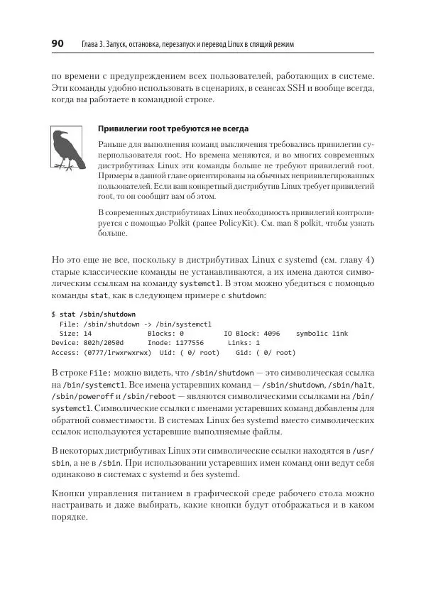 Карла Шрёдер - Linux. Книга рецептов - Страница № 90