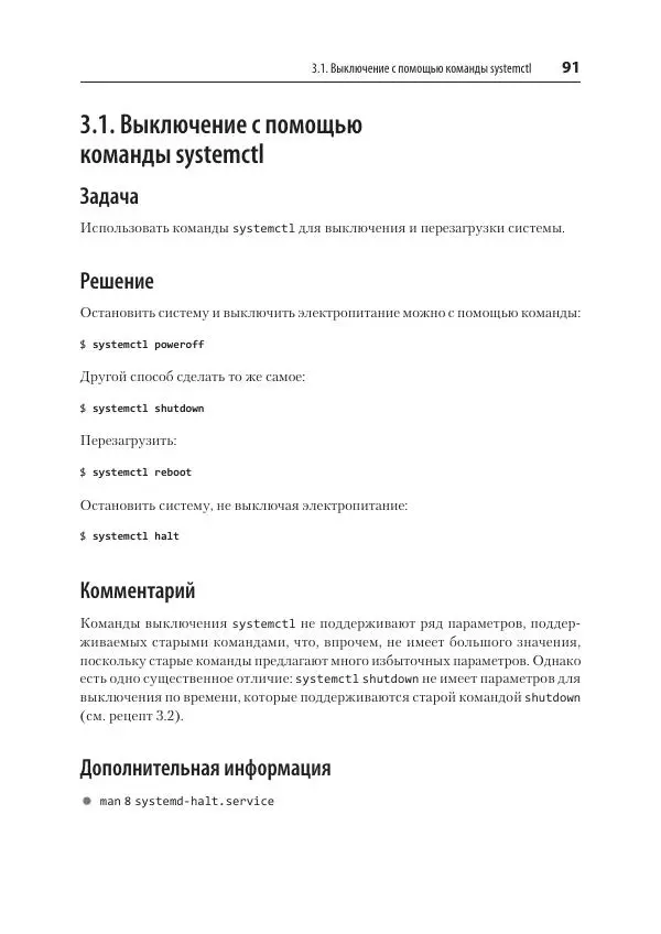 Карла Шрёдер - Linux. Книга рецептов - Страница № 91