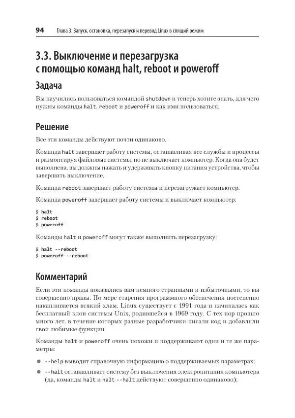 Карла Шрёдер - Linux. Книга рецептов - Страница № 94