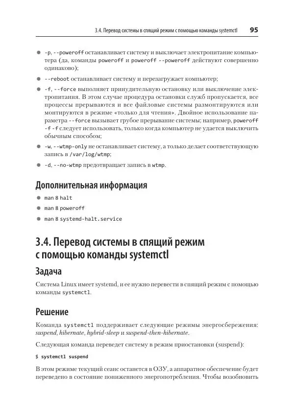 Карла Шрёдер - Linux. Книга рецептов - Страница № 95