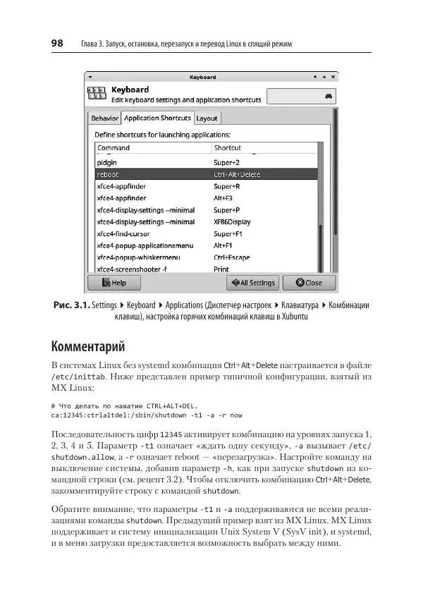 Карла Шрёдер - Linux. Книга рецептов - Страница № 98