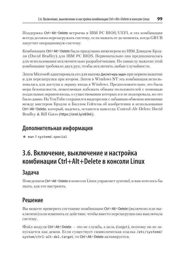 Карла Шрёдер - Linux. Книга рецептов - Страница № 99