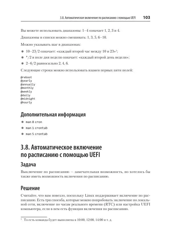 Карла Шрёдер - Linux. Книга рецептов - Страница № 103