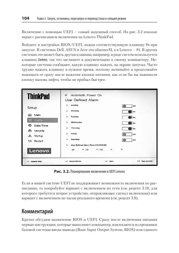 Карла Шрёдер - Linux. Книга рецептов - Страница № 104