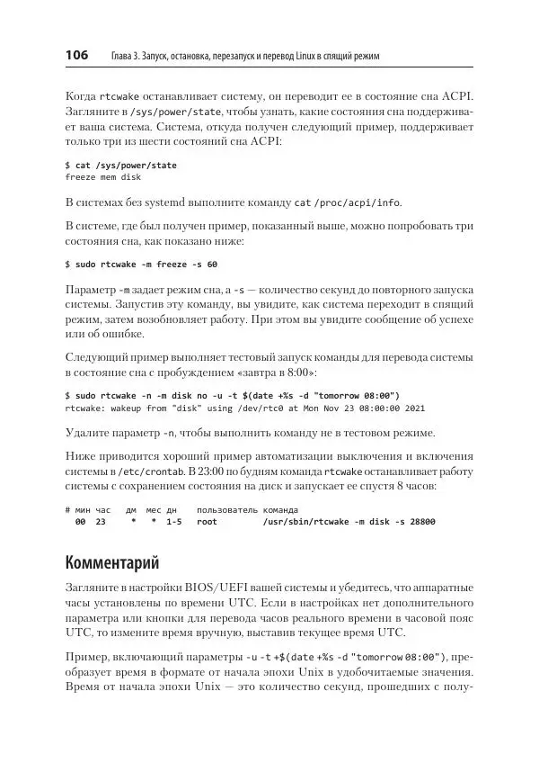 Карла Шрёдер - Linux. Книга рецептов - Страница № 106