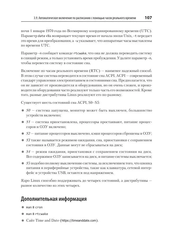 Карла Шрёдер - Linux. Книга рецептов - Страница № 107