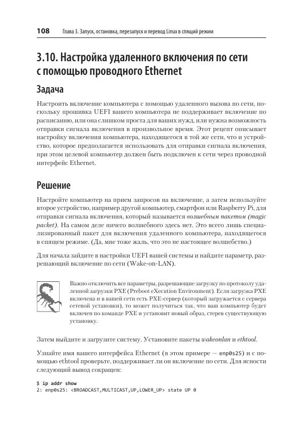 Карла Шрёдер - Linux. Книга рецептов - Страница № 108