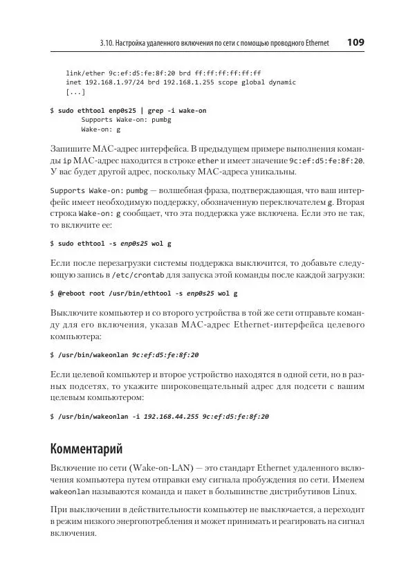 Карла Шрёдер - Linux. Книга рецептов - Страница № 109