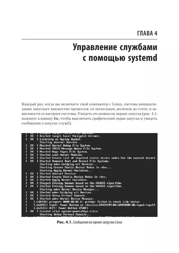 Карла Шрёдер - Linux. Книга рецептов - Страница № 113