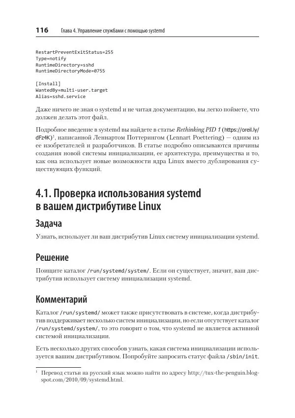 Карла Шрёдер - Linux. Книга рецептов - Страница № 116