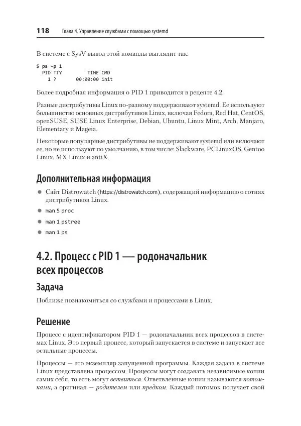 Карла Шрёдер - Linux. Книга рецептов - Страница № 118