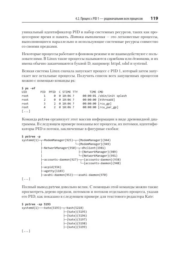 Карла Шрёдер - Linux. Книга рецептов - Страница № 119